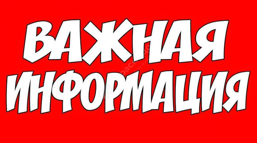 Важная информация!